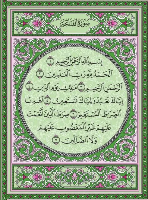 Madani muṣḥaf page 1